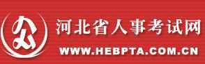 河北人事